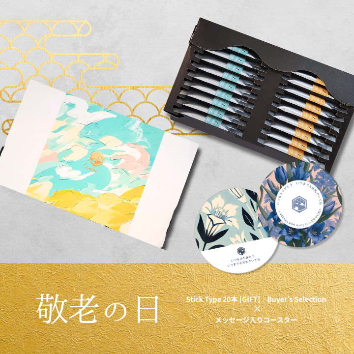 【ノベルティ付き】Stick Type 20本 [GIFT]｜Buyer’s Selection