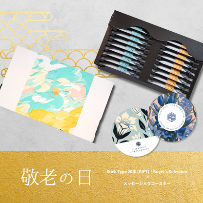 【ノベルティ付き】Stick Type 20本 [GIFT]｜Buyer’s Selection