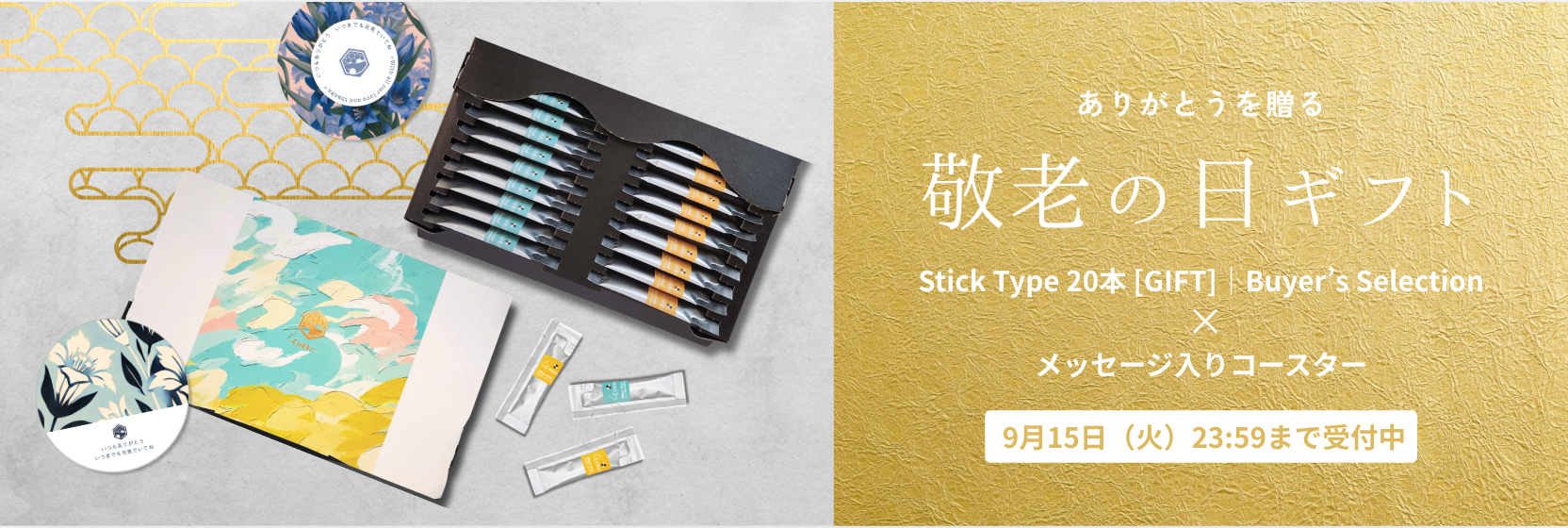 【ノベルティ付き】Stick Type 20本 [GIFT]｜Buyer’s Selection